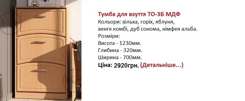 Тумба для взуття ТО-3Б МДФ, тумба ТО-3Б МДФ Компанит цена, тумба ТО-3Б МДФ Компанит фото,