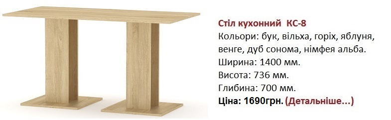 Стіл кухонний КС-8 дуб сонома Компаніт