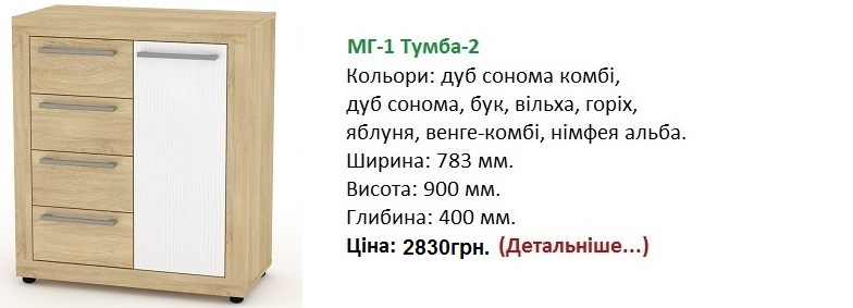 МГ-1 Тумба-2 цена, МГ-1 Тумба-2 Компанит