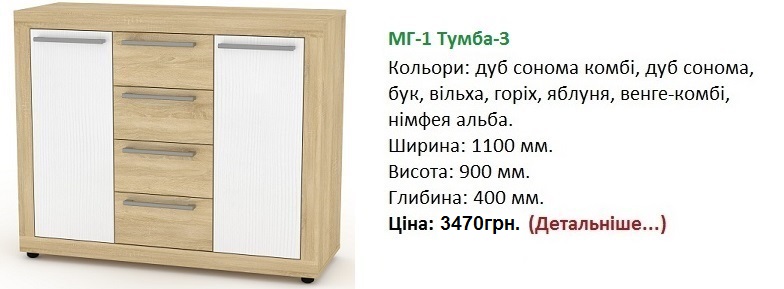 МГ-1 Тумба-3 Компанит, МГ-1 Тумба-3 цена,