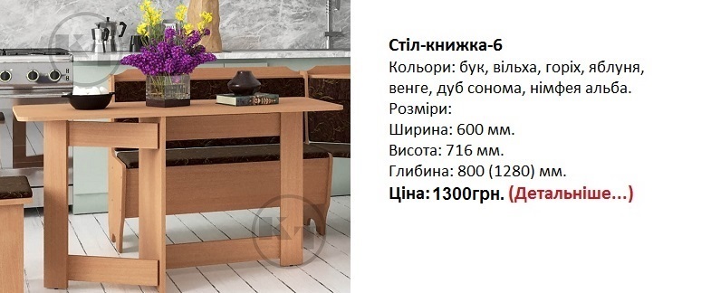 стол-книжка-6 Компаніт, стол-книжка-6 ольха, стол-книжка-6 цена, стол-книжка-6 Компанит Киев,
