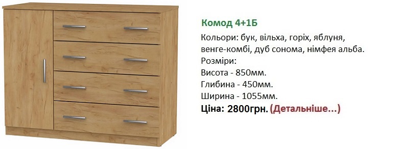 Комод 4+1Б цена, Комод 4+1Б Компанит, Комод 4+1Б дуб крафт золотий,
