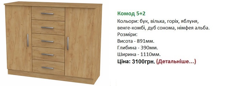 Комод 5+2 цена, Комод 5+2 Компанит, Комод 5+2 дуб крафт золотий,