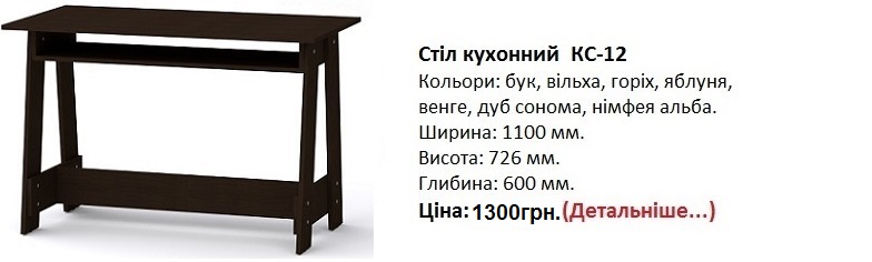 Стіл кухонний КС-12 Компанит, стол КС-12 Компанит венге, стол КС-12 Компанит фото,