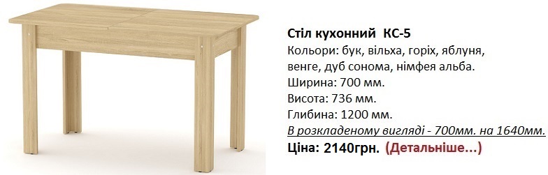 Стіл кухонний КС-5 дуб сонома цена, стол КС-5 Компанит дуб сонома, стол КС-5 Компанит купить в Киеве,