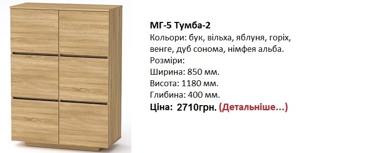 МГ-5 Тумба-2 цена, МГ-5 Тумба-2 дуб сонома