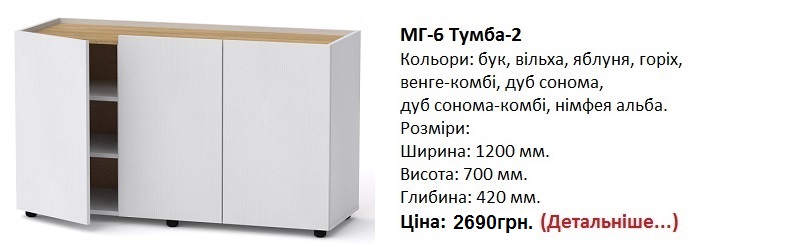 МГ-6 Тумба-2 Компанит, МГ-6 Тумба-2 цена,