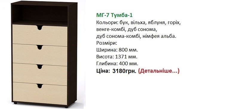 МГ-7 Тумба-1 Компанит, МГ-7 Тумба-1 цена,