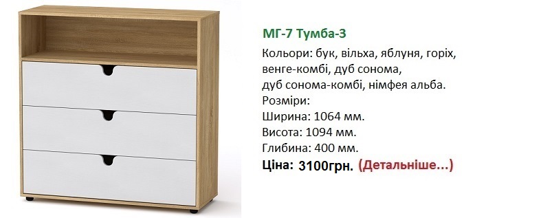 МГ-7 Тумба-3 Компанит, МГ-7 Тумба-3 купить в Киеве,