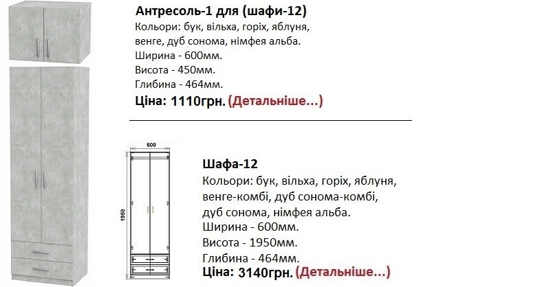 Шафа-12, антресоль-1 Компанит, шкаф-12 Компанит Киев дуб сонома,