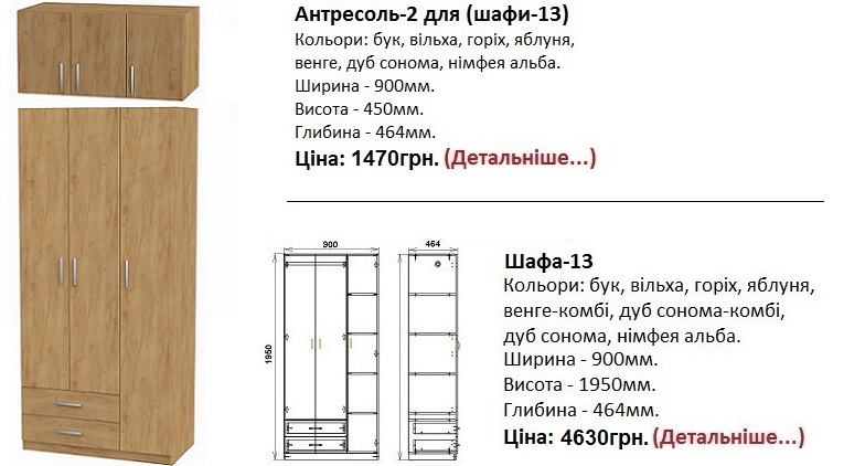 Шафа-13, антресоль-2 Компаніт, шкаф-13 Компанит Киев, Шафа-13 дуб крафт золотий