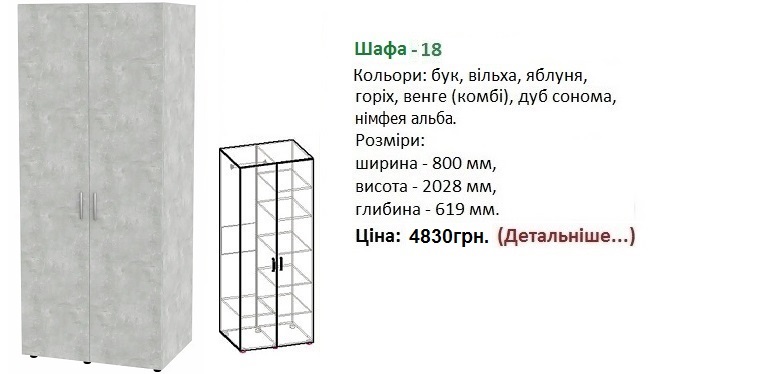 шкаф-18 Компанит, шкаф-18 Компанит, шафа-18 Компаніт ательє світлий,