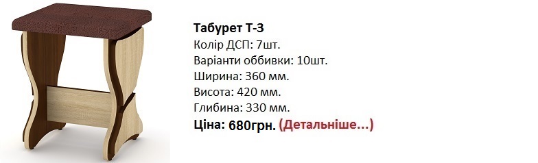 Табурет Т-3 дуб сонома Компанит