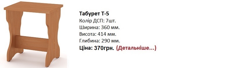 Табурет Т-5 Компанит цена