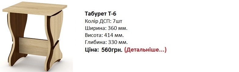 Табурет Т-6 дуб сонома Компанит