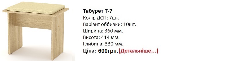 Табурет Т-7 дуб сонома слоновая кость