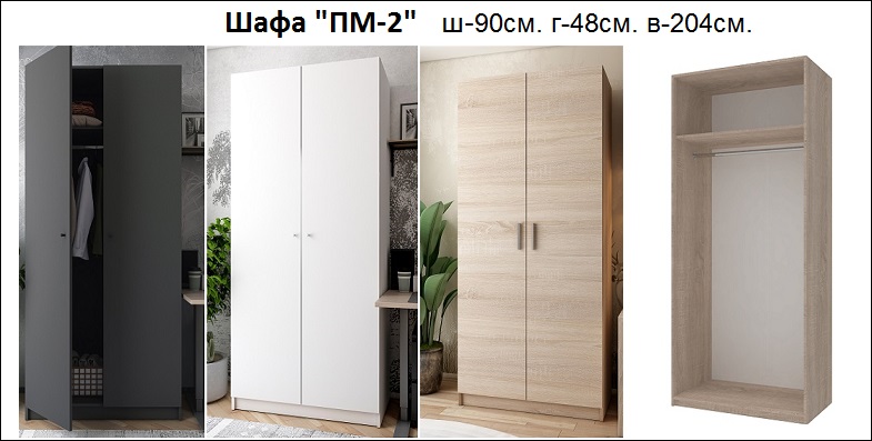 шафа промо 2 дорос біла, шафа промо 3 дорос графіт, шафа промо 3 дорос дуб сонома, шафа промо 2 дорос дуб сонома,
