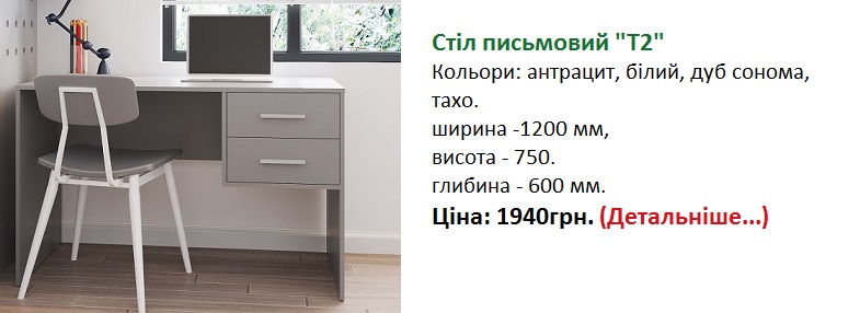 Офісний стіл Т2 Дорос графіт