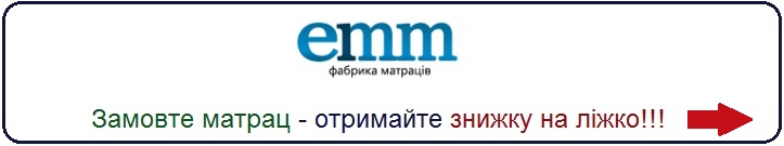 Матрас ЕММ Киев склад