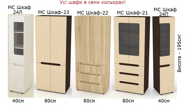 МС Шкаф 21-22-23-24Л-24П Компаніт Київ, мс Стиль Компанит шкаф 21 22 23 24Л, купить шкаф Стиль Компанит в Киеве,