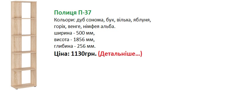 Полиця П-37 Компаніт ціна