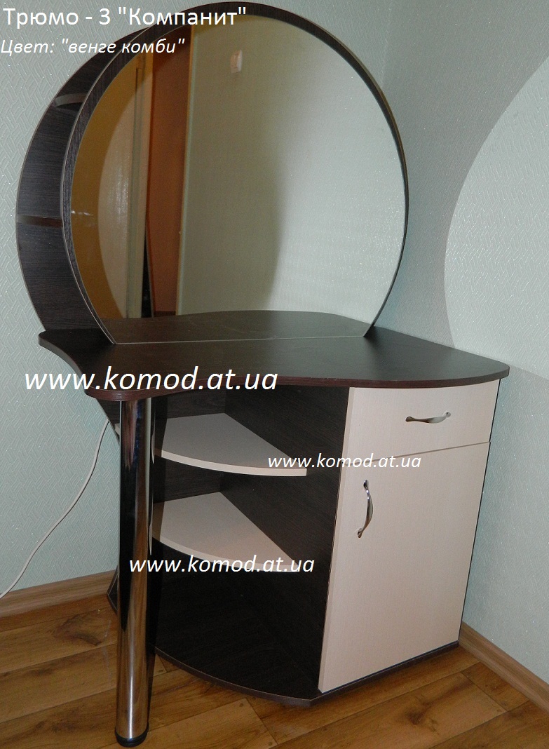 Трюмо-3 венге-комби Компанит, трюмо-3 венге-комби фото, трюмо-3 Компанит фото Киев,