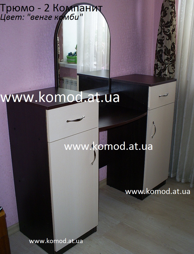 Трюмо-2 венге-комби Компанит, трюмо-2 Компанит фото, трюмо-2 Компанит Киев,