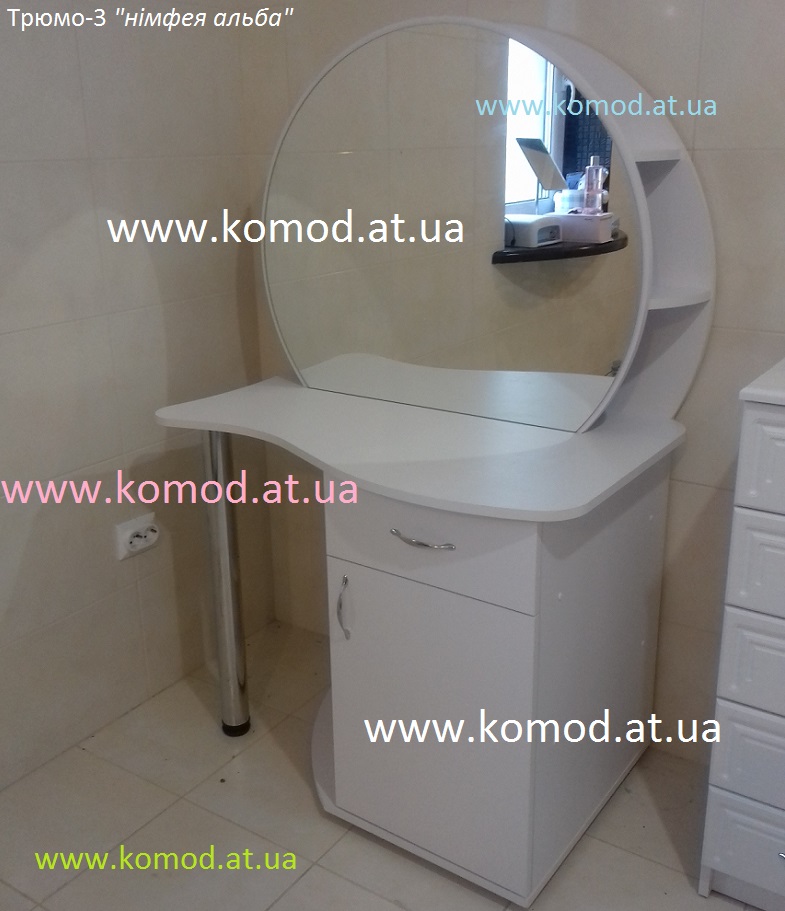 Трюмо-3 нимфея альба Компанит, трюмо-3 німфея альба, біле трюмо купити в Києві,