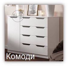 Комод Компанит Киев