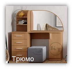 трюмо Компанит Киев