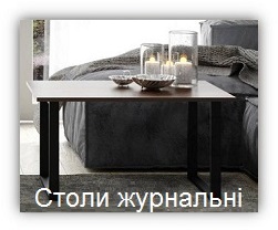 Журнальный стол Компанит